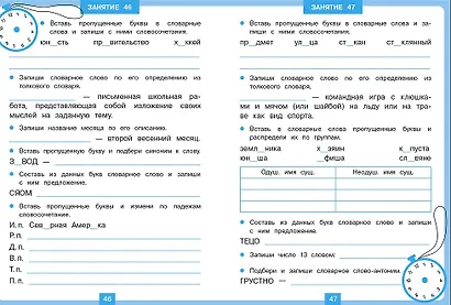 Тренажер 15 минут в день. Словарные слова - фото 4