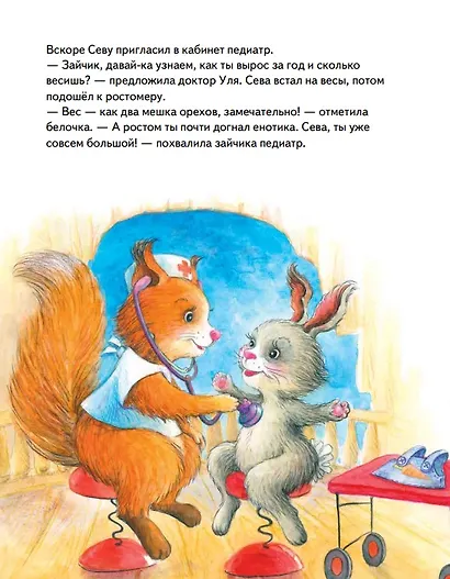 Комплект. Зайчик Сева помогает. Три сложные ситуации для малышей (комплект из 3-х книг: "Зайчик Сева не хочет идти в детский сад!", "Зайчик Сева идёт к врачу!", "Зайчик Сева потерялся!") - фото 7