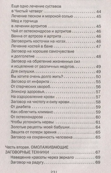 Колдовские рецепты для продления жизни и молодости - фото 3