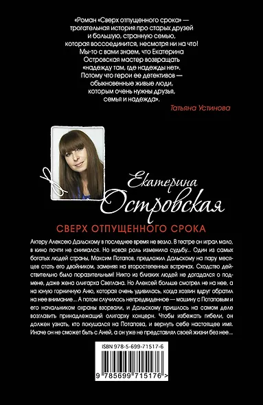 Сверх отпущенного срока : роман - фото 2