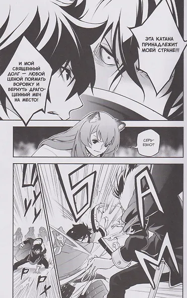Восхождение героя щита. Том 19 (Tate no Yuusha no Nariagari / The Rising of the Shield Hero). Манга - фото 6