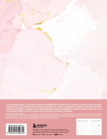 Ежедневник недат. А5 "Мои приоритеты (розовый)" 7БЦ - фото 7