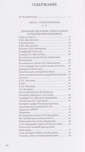 "Я живу еще для искренних друзей...": Избранные стихотворения - фото 3