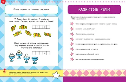 От простого к сложному. Тесты для детей 5-6 лет - фото 13