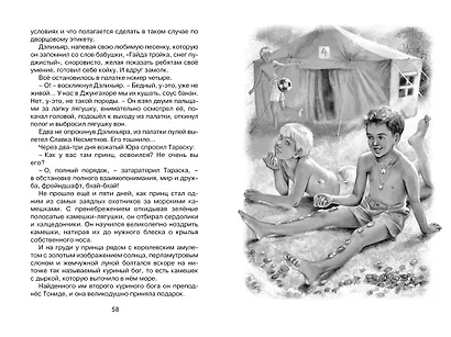 Будьте готовы, Ваше высочество! - фото 6