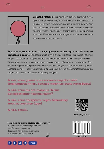 А что, если?... Научные ответы на абсурдные гипотетические вопросы - фото 2