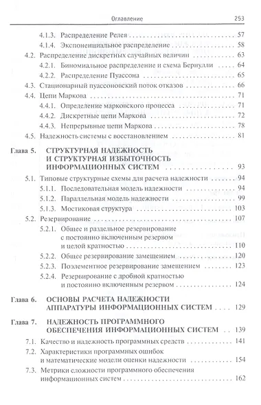 Основы теории надежности информационных систем: Учебное пособие (ГРИФ) - фото 3