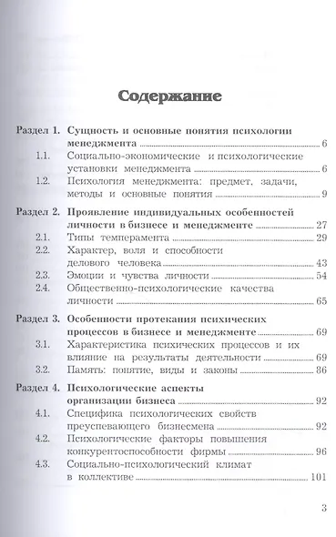 Психология и этика менеджмента и бизнеса: Учебное пособие для бакалавров, 7-е изд. - фото 2