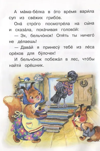Как бельчонок стал художником - фото 4