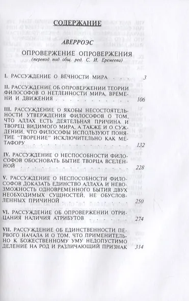 Опровержение опровержения - фото 2