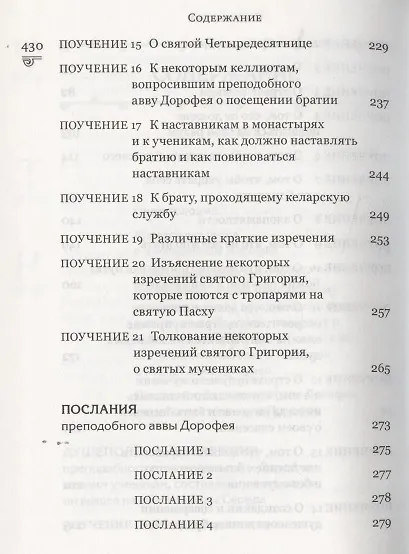 Душеполезные поучения - фото 4