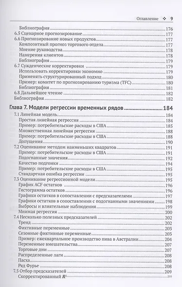 Прогнозирование: принципы и практика - фото 6