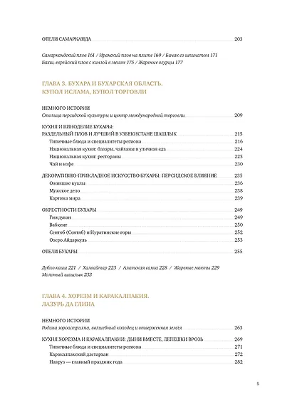 Мой Узбекистан - фото 9