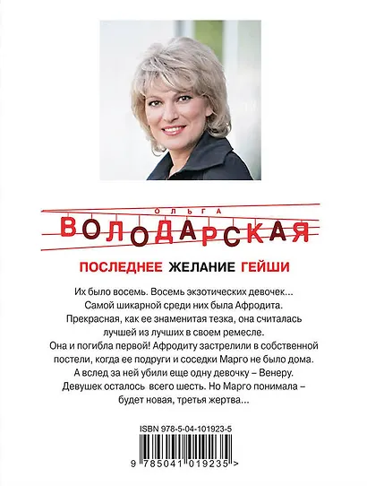 Последнее желание гейши - фото 2