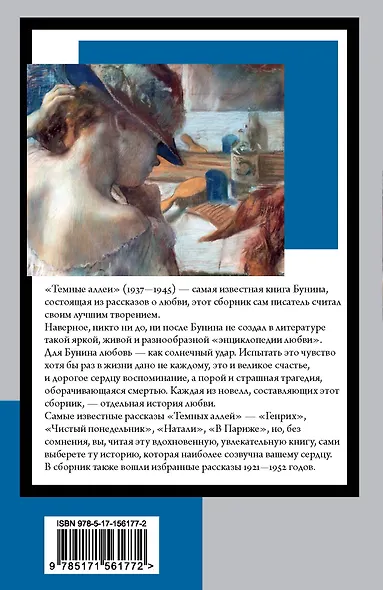 Темные аллеи: рассказы - фото 2
