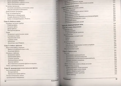 Компьютер для чайников / 12-е изд. - фото 5