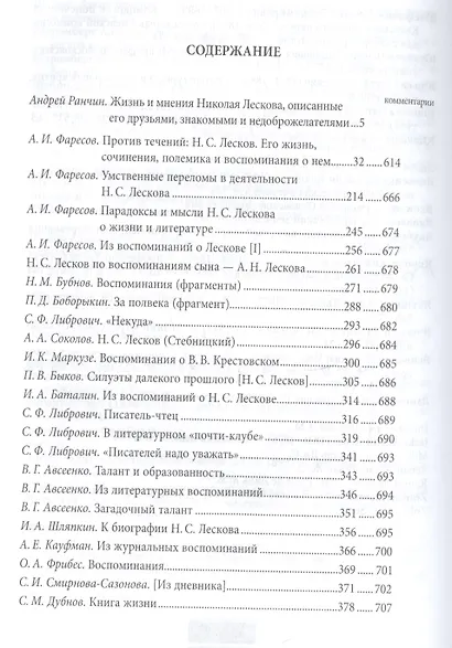 Лесков в воспоминаних современников (РВМ) Рейтблат - фото 2