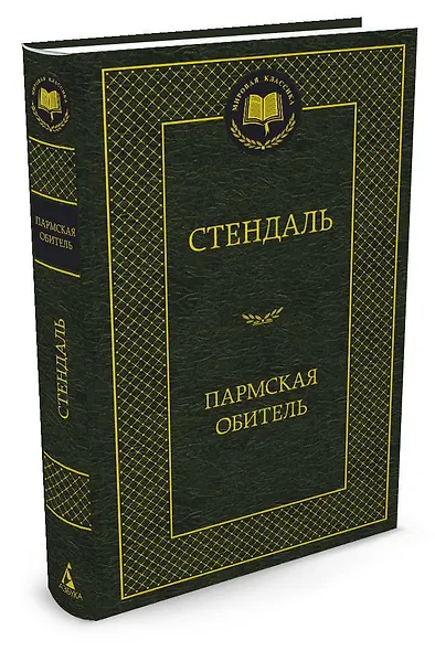 Пармская обитель - фото 2