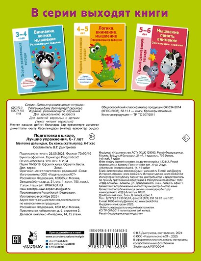 Подготовка к школе. Лучшие упражнения. 6-7 лет - фото 2