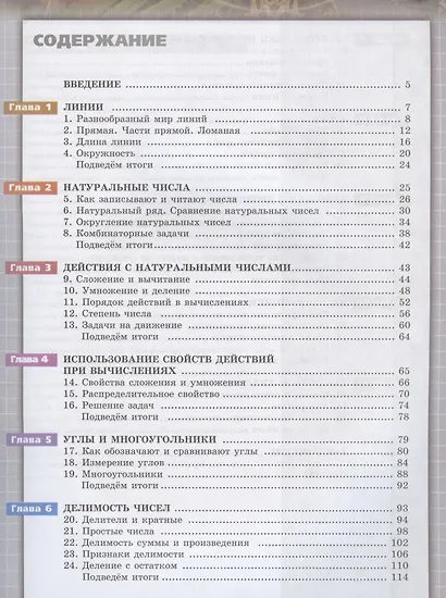 Бунимович. Математика. Арифметика. Геометрия. 5 класс. Учебник. - фото 2