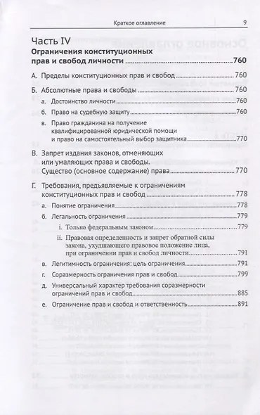 Живое конституционное право России в решениях Конституционного Суда РФ - фото 6