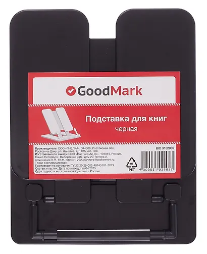 Подставка для книг пластик, черная, GoodMark - фото 5