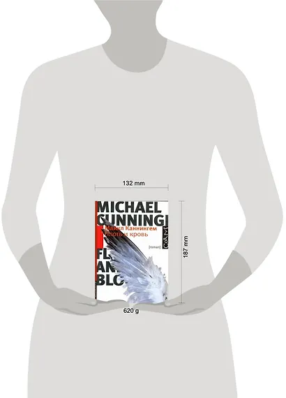 Плоть и кровь : роман - фото 2