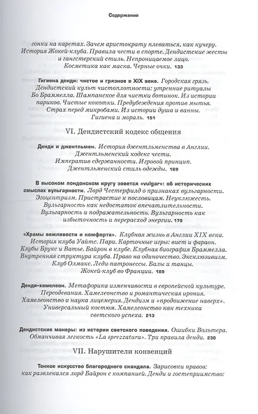 Денди: мода, литература, стиль жизни - фото 4