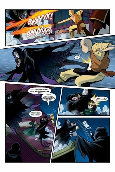 Комикс Аватар Легенда об Аанге Дым и тень (м) Люэнь Ян - фото 3