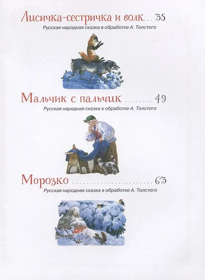 Русские народные сказки - фото 3