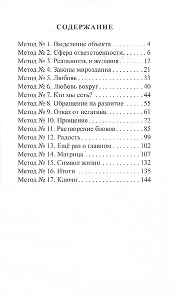 Кристалл, методика гармонии себя - фото 3