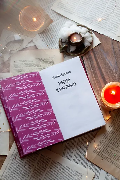 Мастер и Маргарита - фото 9