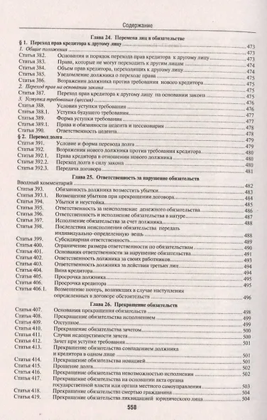 Комментарий к Гражданскому кодексу Российской Федерации (учебно-практический) к части первой / 5-е изд. - фото 6