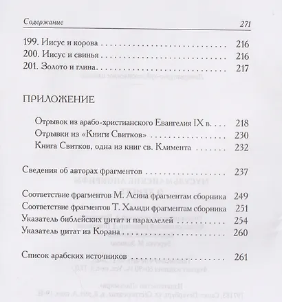 Мусульманские апокрифы о Христе - фото 10