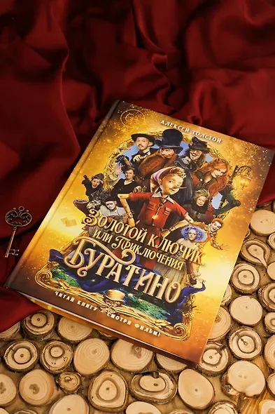 Золотой ключик, или Приключения Буратино (кинообложка) - фото 9