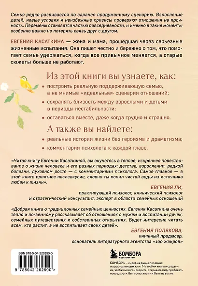 Солнце везде одинаковое. Книга-поддержка о том, как пережить испытания и найти опору в семье и маленьких моментах счастья - фото 2
