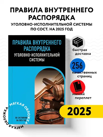 Правила внутреннего распорядка уголовно-исполнительной системы по сост. на 2025 год - фото 4