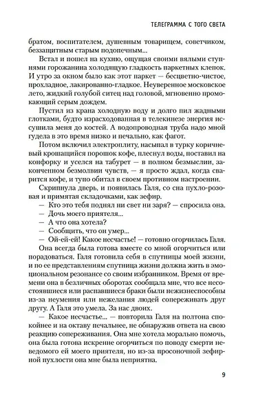 Я, следователь... - фото 11