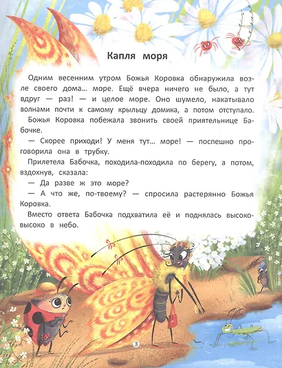 Звезды в кувшине - фото 3