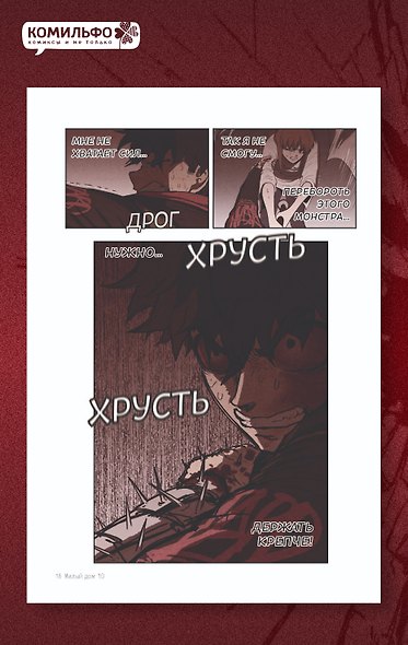 Sweet Home. Милый дом. Том 10 - фото 9
