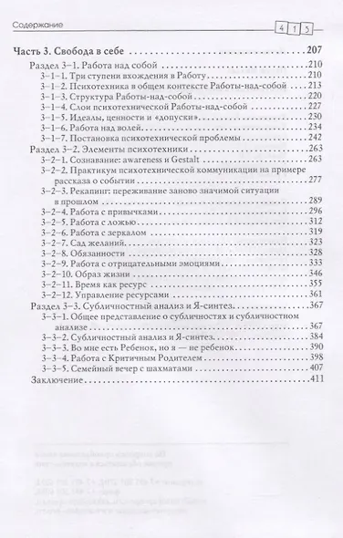 Психотехника внутренней свободы - фото 3