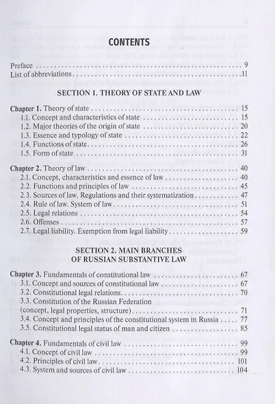 Law science - фото 2