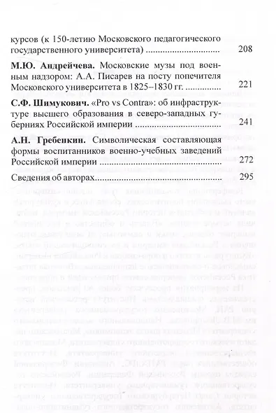 Чертковский исторический сборник. Российская империя: Символический язык эпохи  Выпуск 5 - фото 4
