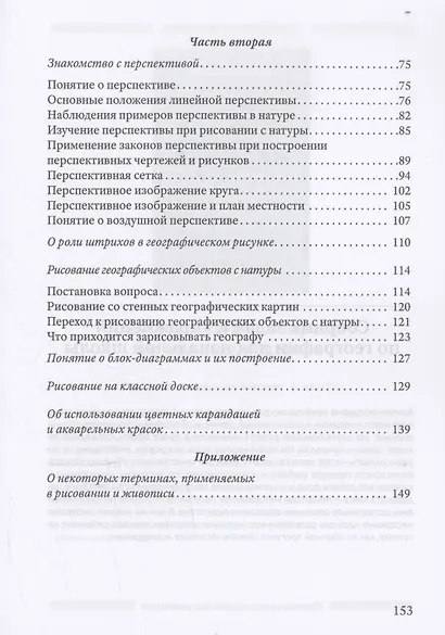 География и рисование. Пособие по рисованию - фото 3