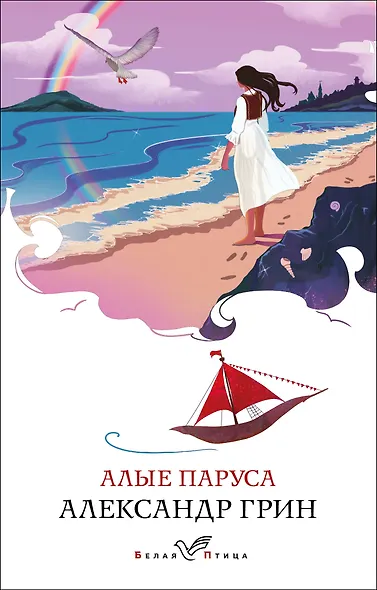 Алые паруса - фото 1