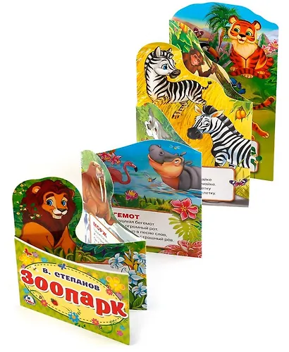 Зоопарк (книжка-раскладушка с фигурной вырубкой). - фото 2