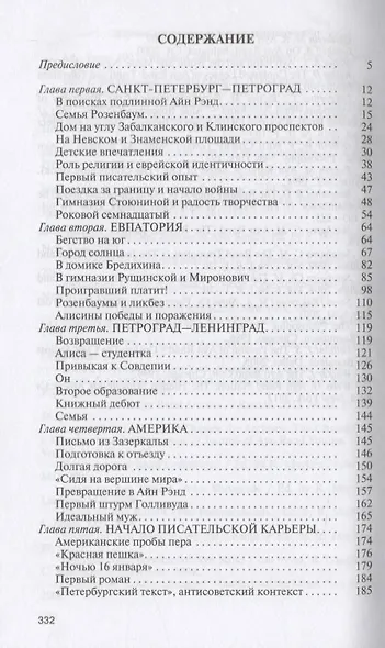 Айн Рэнд - фото 2