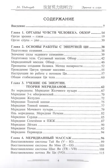 Методы восстановления зрения и слуха - фото 2