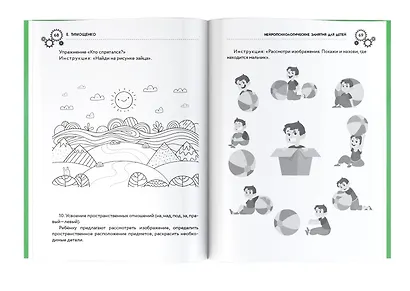 Нейропсихологические занятия для детей - фото 6