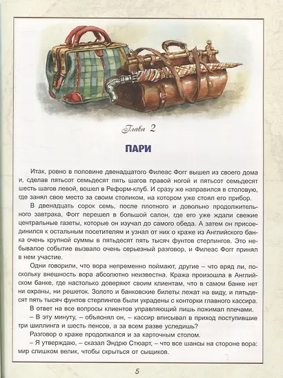 Вокруг света за 80 дней - фото 6